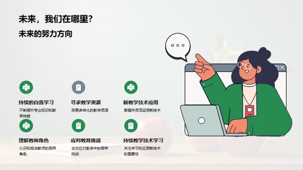 教师多面手的挑战与应对