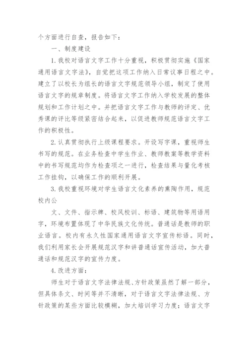 小学师德师风自查报告.docx