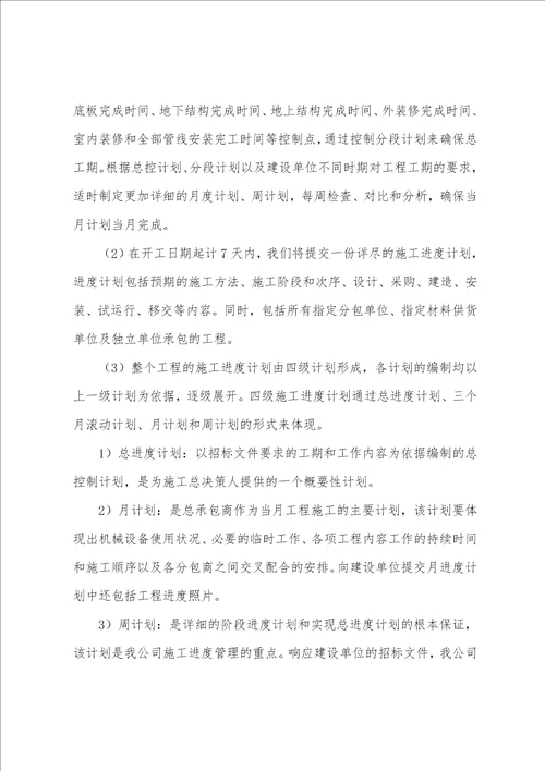 工期保证承诺书共13篇