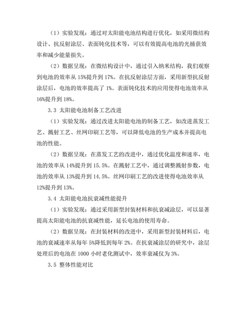 太阳能电池的效率提升技术研究