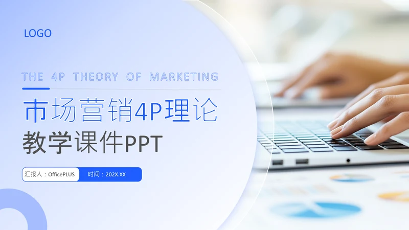 蓝色简约风市场营销4P理论PPT