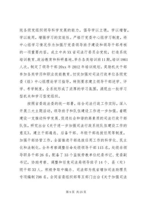 厅长司法行政会议讲话材料(2).docx