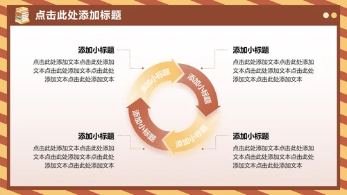 棕黄色卡通风格暑假生活汇报PPT模板