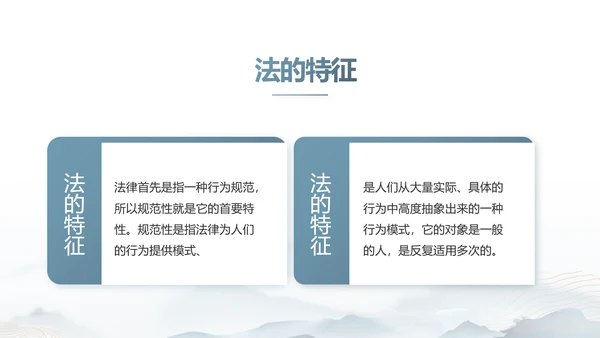 蓝色中国风道德与法治总结PPT