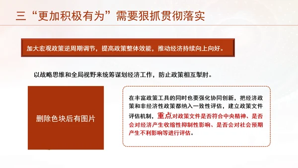 做好2025经济工作实施更加积极有为的宏观政策PPT课件