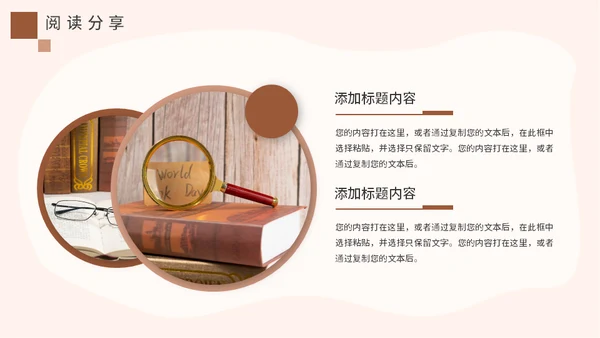 简约风世界读书日通用PPT母版
