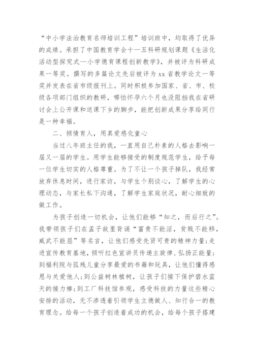优秀教师主要先进事迹材料.docx