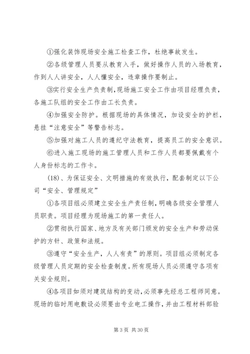 建筑施工安全生产保证措施 (2).docx