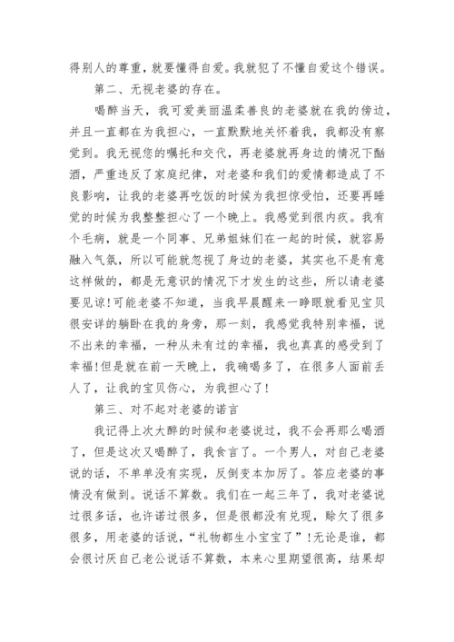 写给老婆的检讨书万能.docx