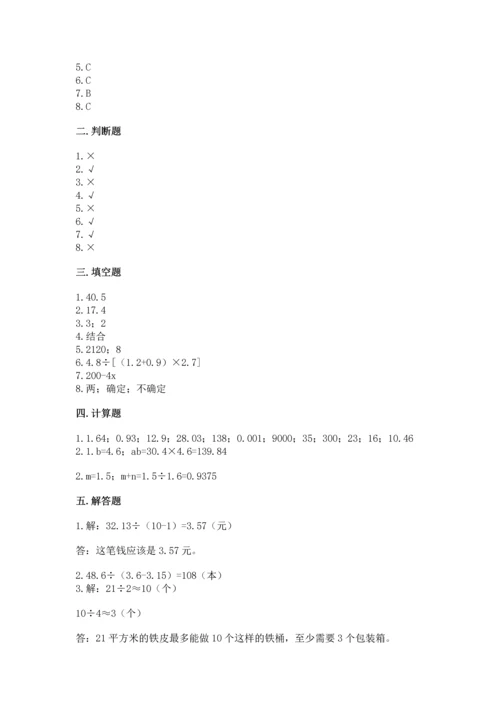 小学数学五年级上册期末测试卷附答案（达标题）.docx