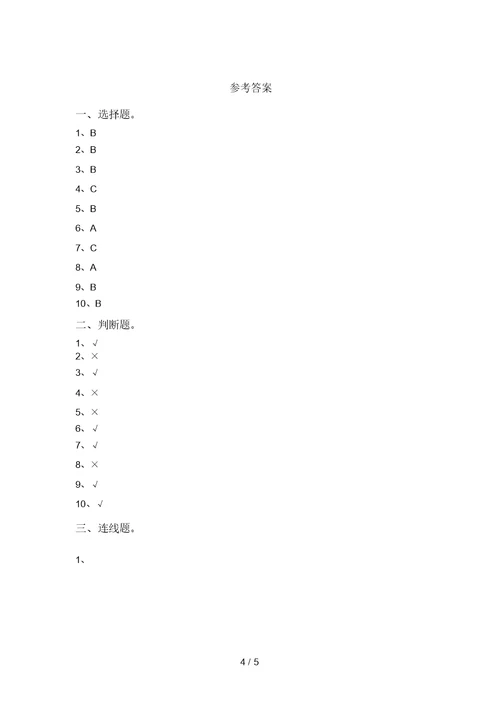 苏教版一年级科学(上册)期中复习卷及答案