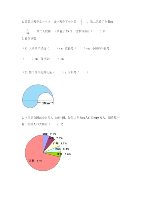 2022人教版六年级上册数学期末卷（历年真题）word版.docx