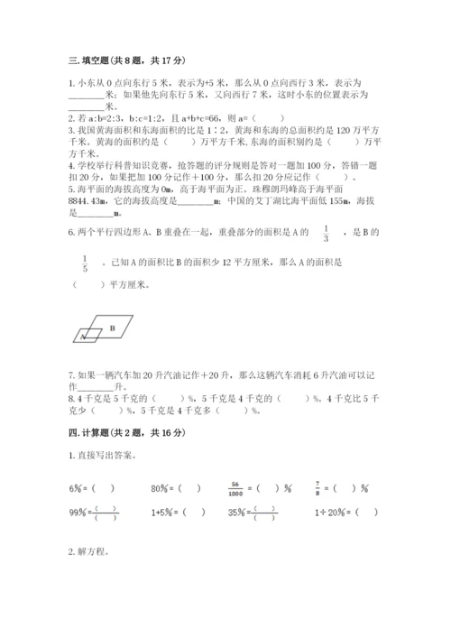 沪教版数学六年级下册期末检测试题及答案【全优】.docx
