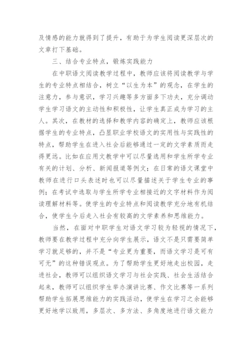 多角度探究语文阅读教学路径论文.docx