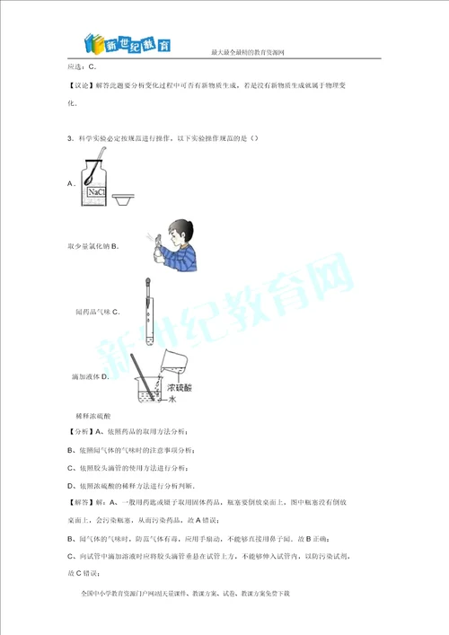 山东省菏泽市郓城县2016年中考化学模拟试卷四解析版