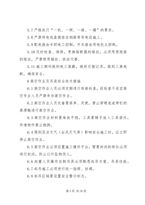 龙江特大桥附属结构安全防护方案.docx