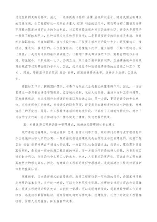 关于如何实施工程量清单报价的讨论.docx