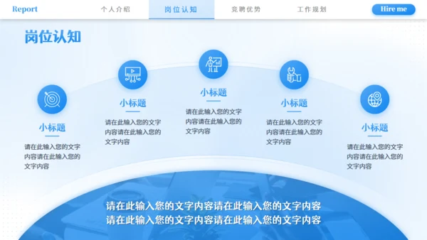 市场营销部竞聘述职报告通用PPT模板