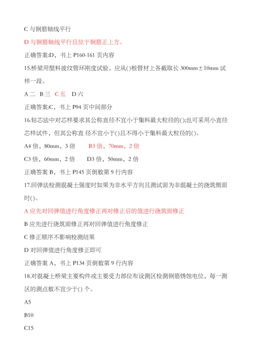 2023年公路水运工程试验检测专业技术人员职业资格考试桥隧工程专业真题含答案.docx