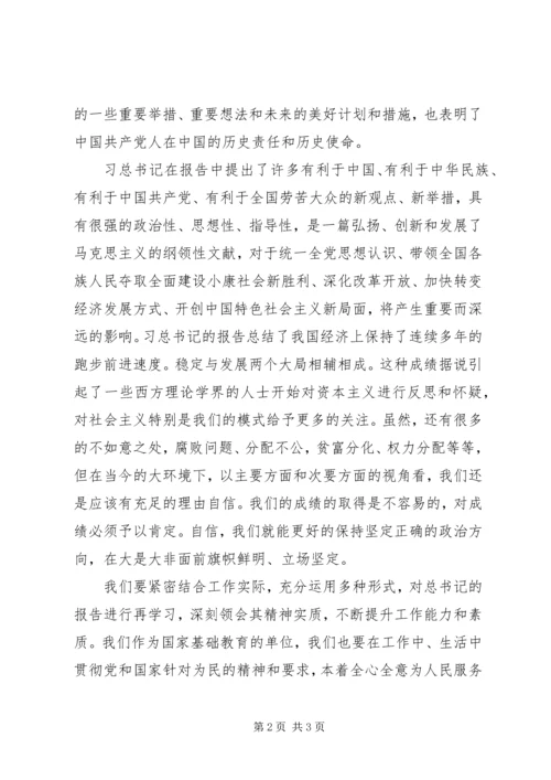 教育党十九大精神学习心得体会.docx