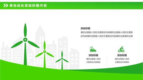 绿色节能减排垃圾分类主题班会公开课PPT模板