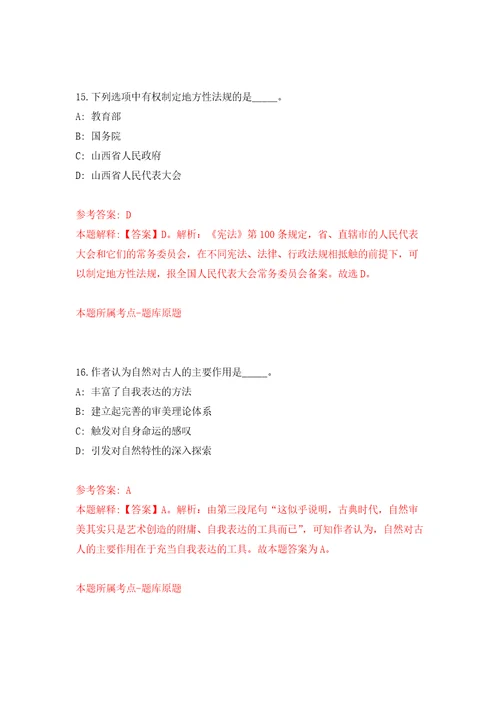 国家粮食和物资储备局部分垂直管理系统事业单位招考聘用37人自我检测模拟试卷含答案解析8