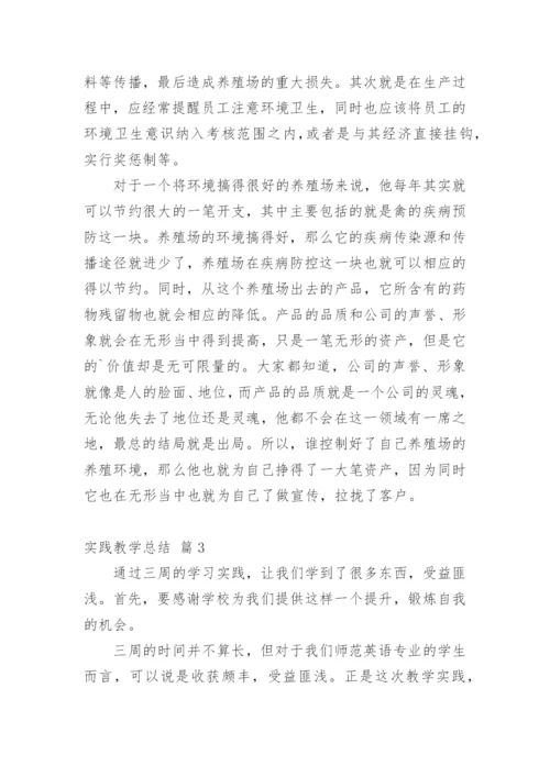 实践教学总结.docx