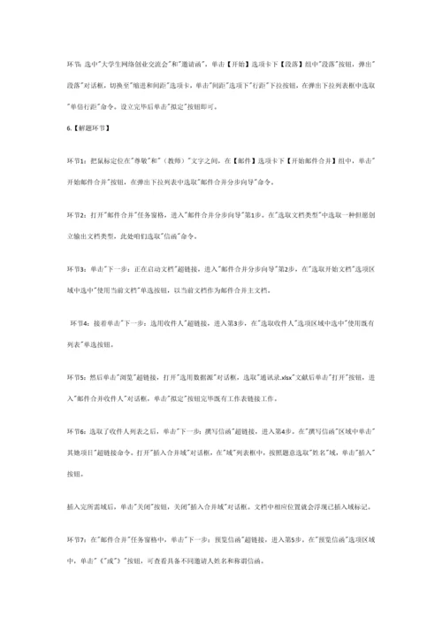 2021年计算机二级考试MSOffice考试题库十份有答案.docx