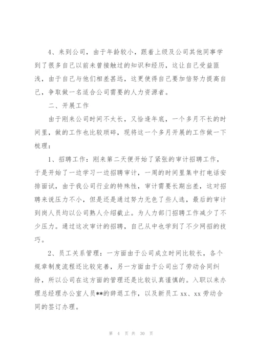 行政文员试用期工作总结范文（10篇）.docx