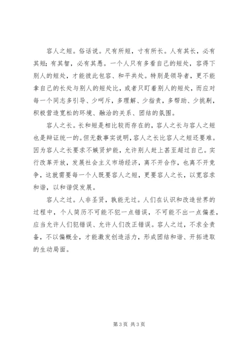 党课和谐社会学习心得范文.docx