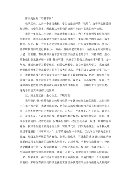 语文老师年度考核总结.docx