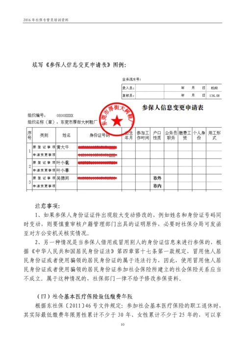 【社保培训】2016年社保规定和实操指南(附条文解读+详细流程).docx