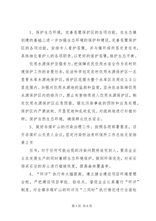 环保所工作总结及安排 (6).docx