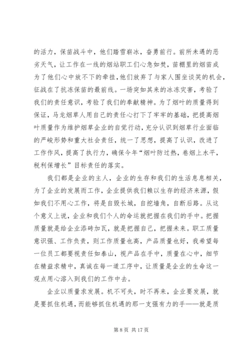 烟草局质量计划演讲稿.docx