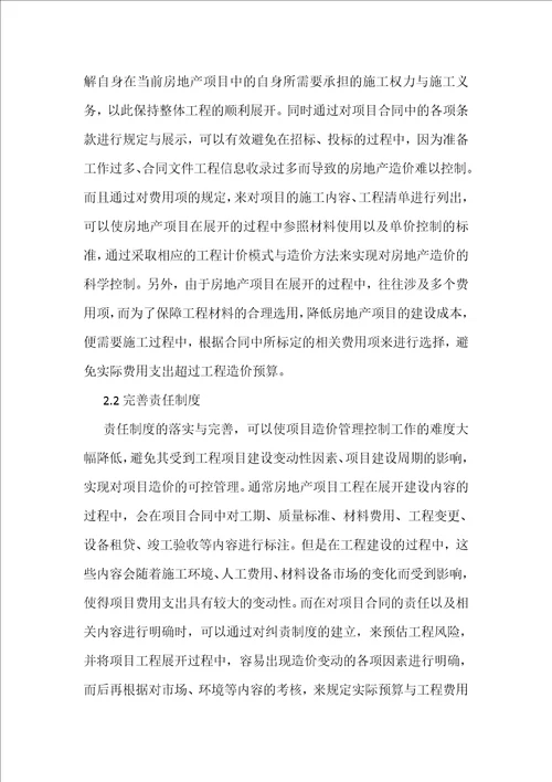 项目合同管理对房地产造价控制的作用