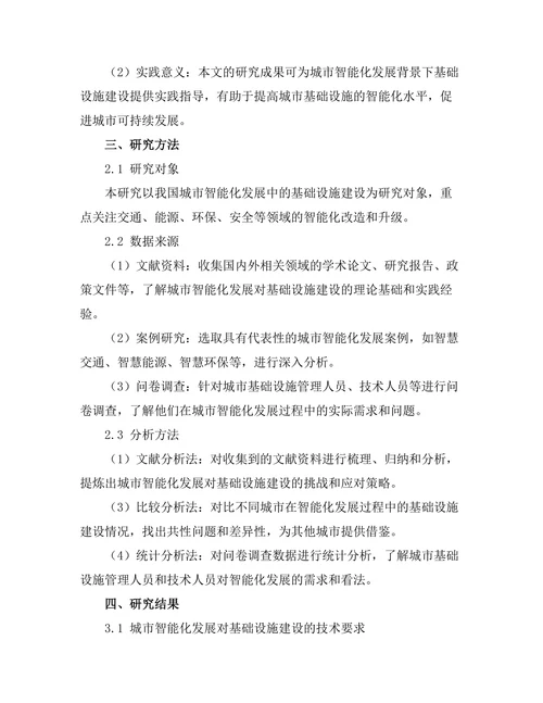 城市智能化发展对基础设施建设的挑战