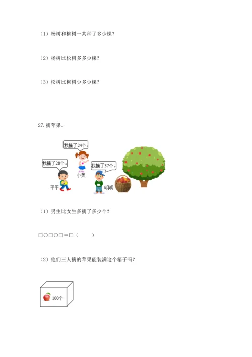 小学二年级数学应用题50道附答案（突破训练）.docx