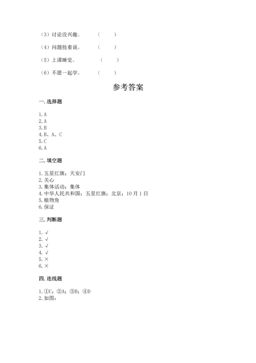 新部编版二年级上册道德与法治期中测试卷（历年真题）.docx