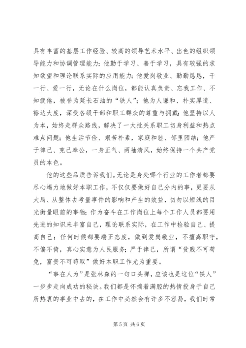 学习张林森同志先进事迹心得体会1 (2).docx