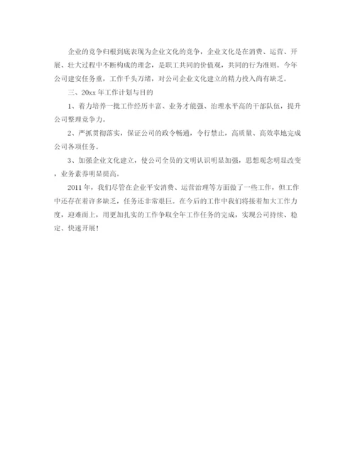 精编之年度工作参考总结企业年度工作参考总结范本.docx