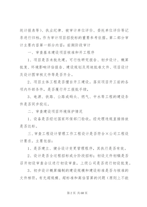 工程项目全过程跟踪审计实施方案.docx