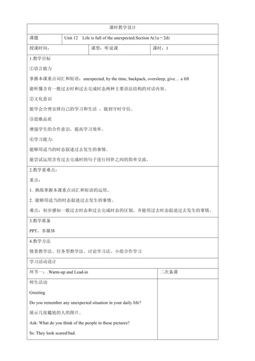 新课改单元整体教学设计人教版九年级Unit 12 Life is full of the unexp