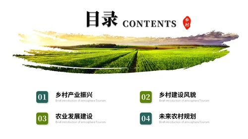 实拍笔刷风格美丽乡村农业介绍新时代农业农村现代化ppt模板