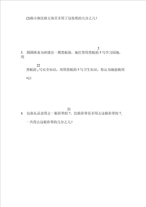 三年级上册数学苏教版第7单元分数的初步认识一单元检测第七单元过关检测卷