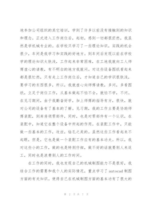 机械工程师个人年度总结范文.docx