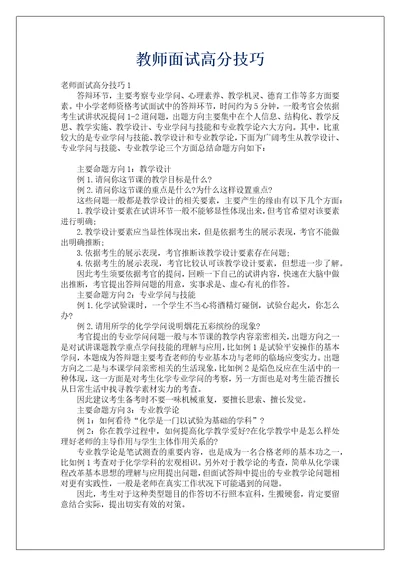 教师面试高分技巧