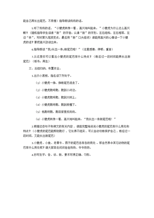 《小壁虎结尾巴》公开课教学设计