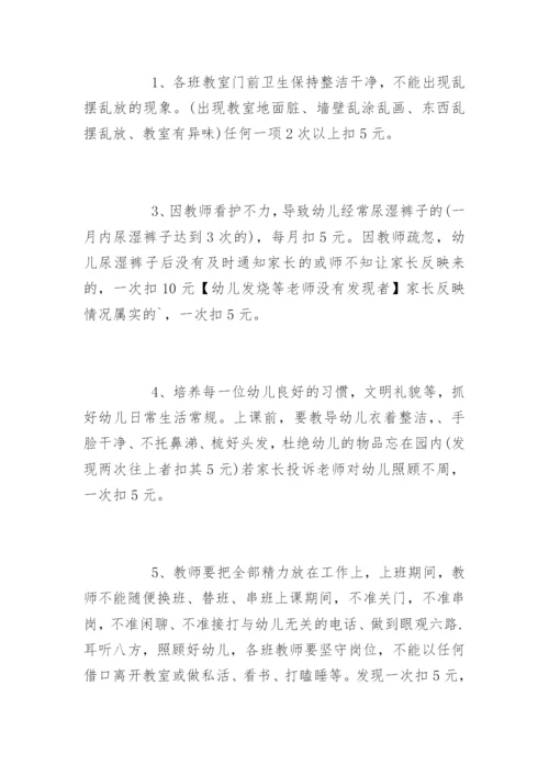 幼儿园教师奖惩制度_幼儿园教师奖惩制度办法.docx