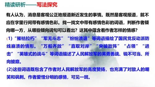 1 消息二则 《我三十万大军胜利南渡长江》同步课件(共46张PPT)