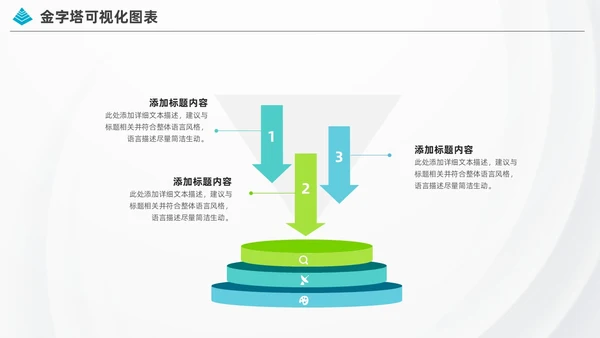商务金字塔信息可视化图表集PPT